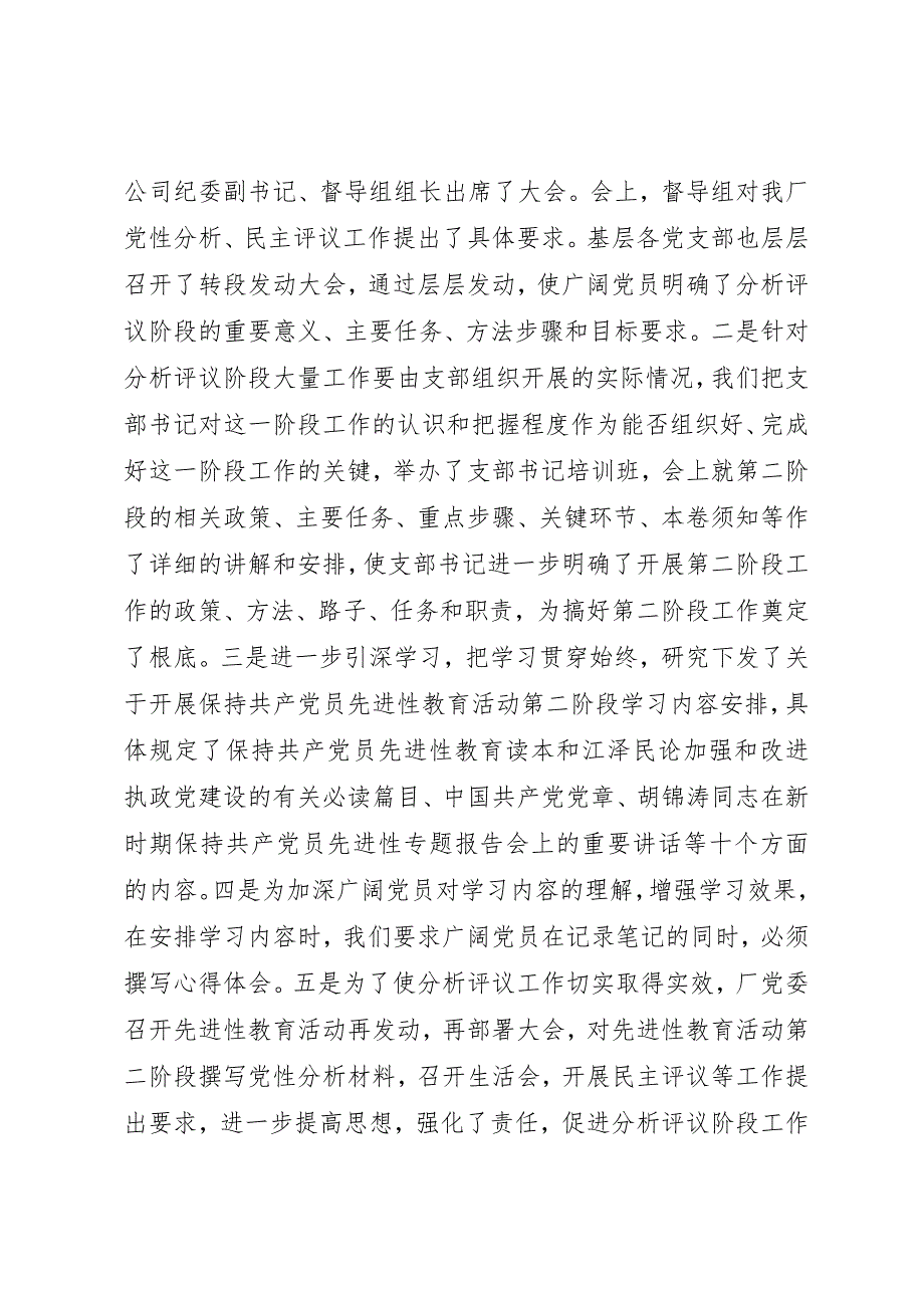 2023年厂“党性分析、民主评议”阶段工作总结.docx_第2页