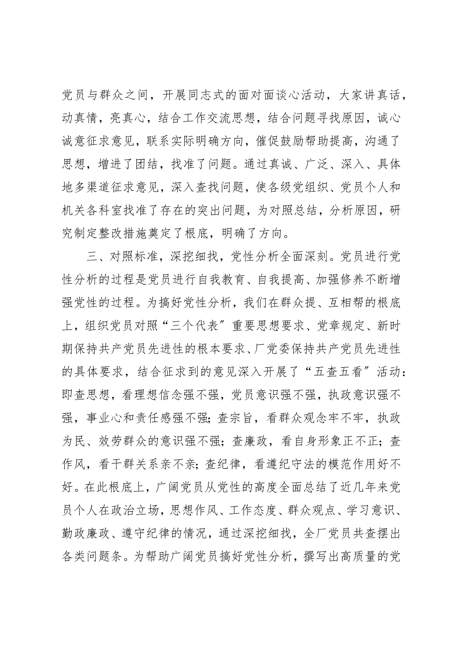 2023年厂“党性分析、民主评议”阶段工作总结.docx_第4页