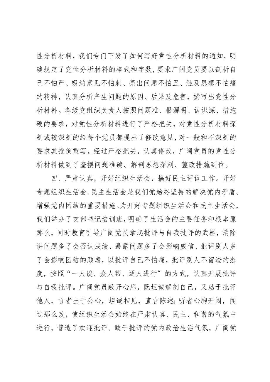 2023年厂“党性分析、民主评议”阶段工作总结.docx_第5页