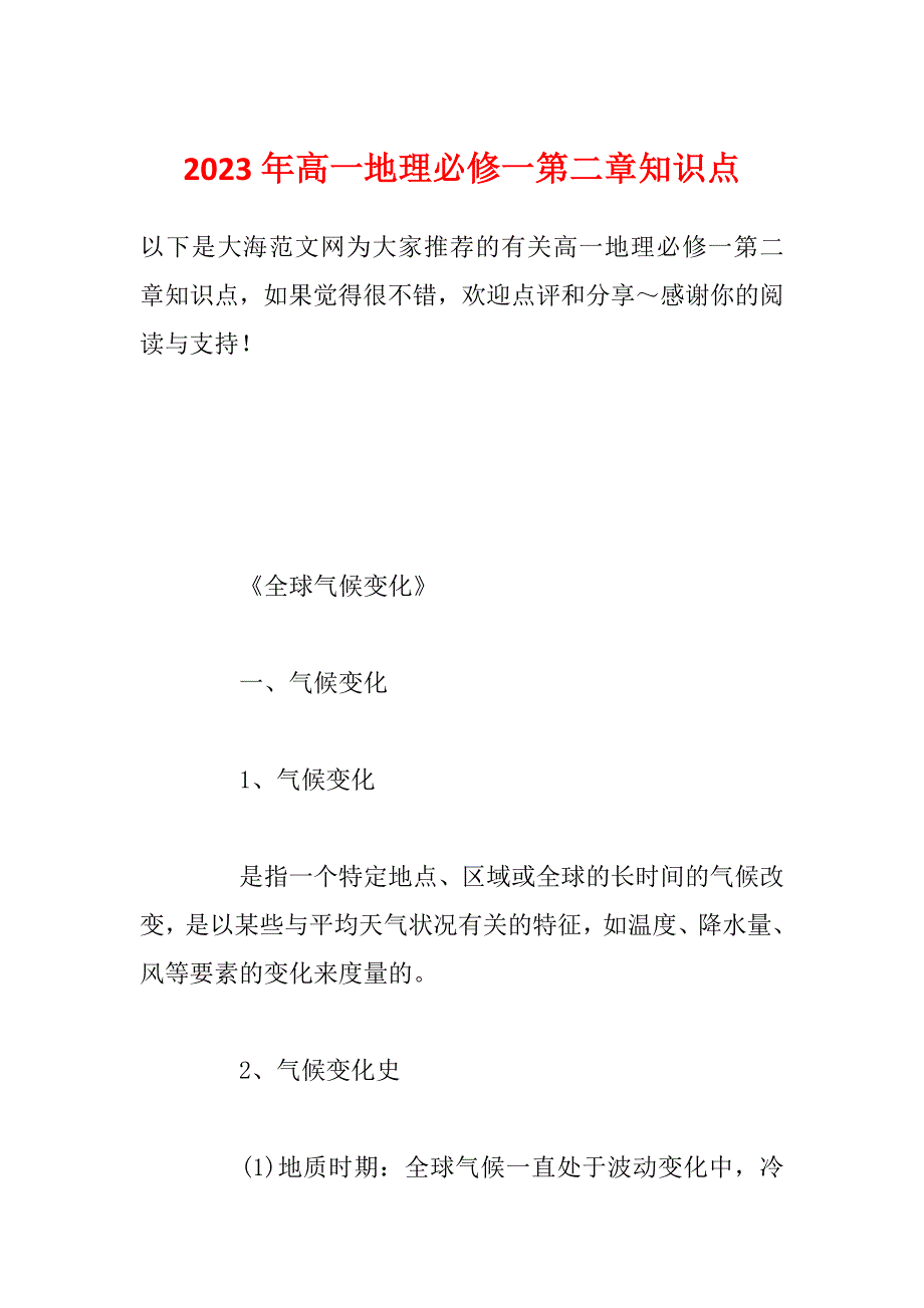 2023年高一地理必修一第二章知识点_第1页