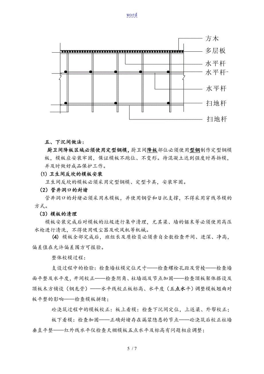 建筑工程木工技术交底_第5页