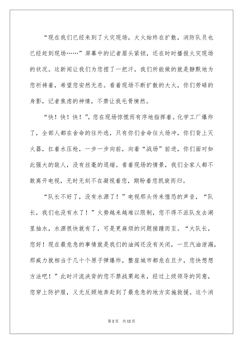 给消防员叔叔写一封信_第2页