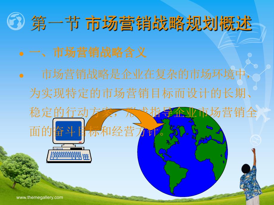 用swot分析与企业营销战略规划_第四章市场营销战略规划_第2页