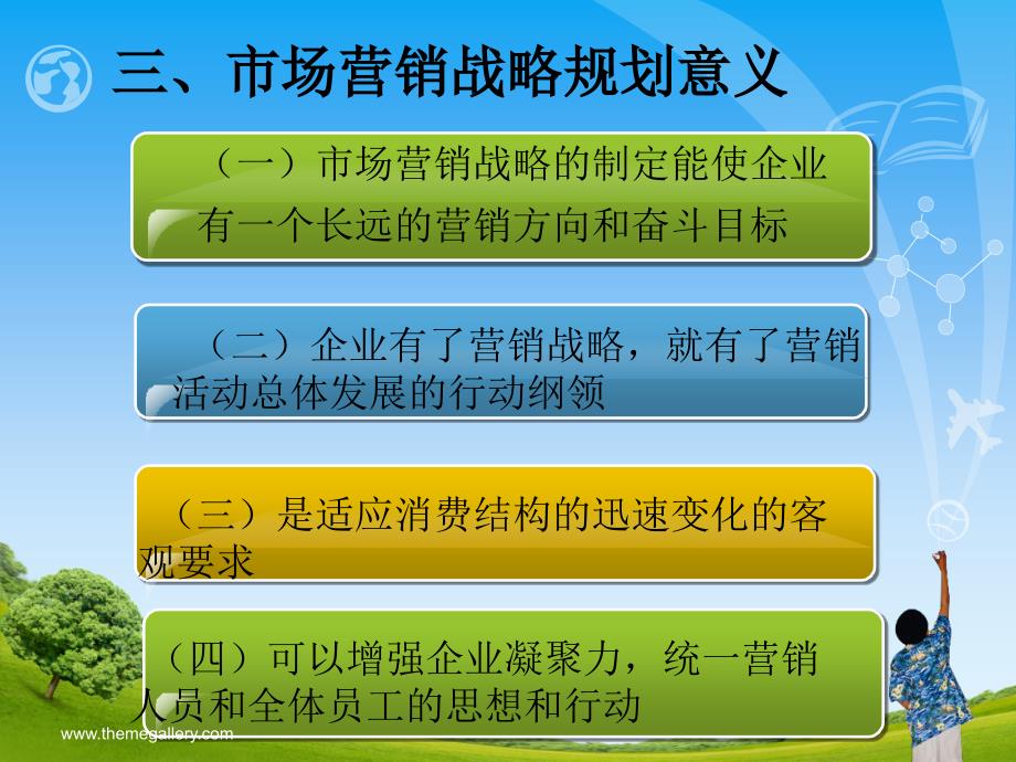 用swot分析与企业营销战略规划_第四章市场营销战略规划_第4页