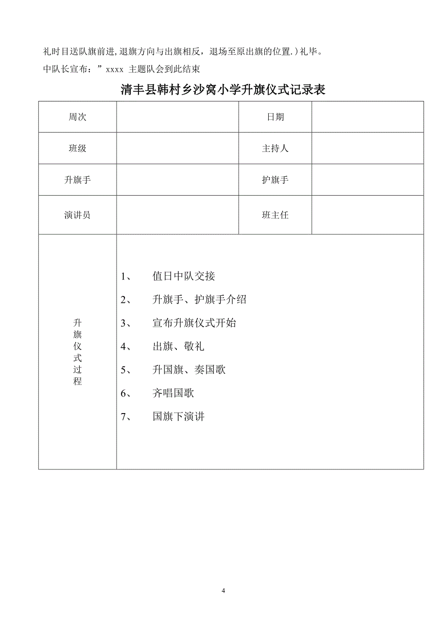 升旗仪式流程安排_第4页