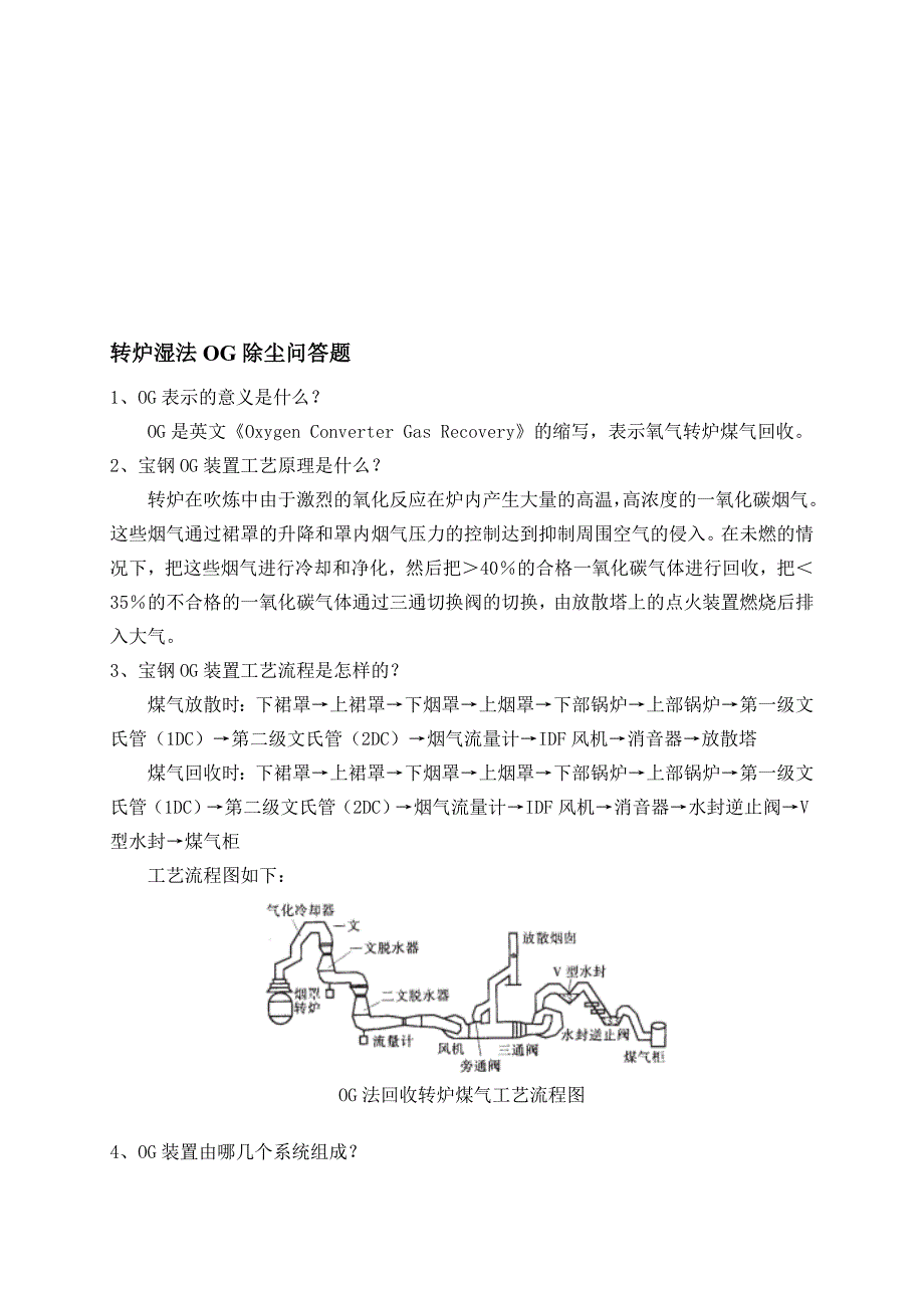 转炉湿法除尘问答题名师制作优质教学资料_第1页