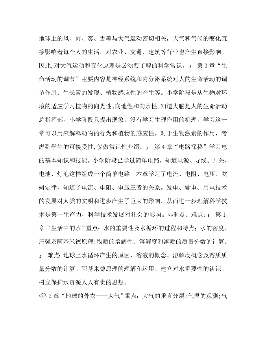 八年级教学教学计划共9篇_第2页