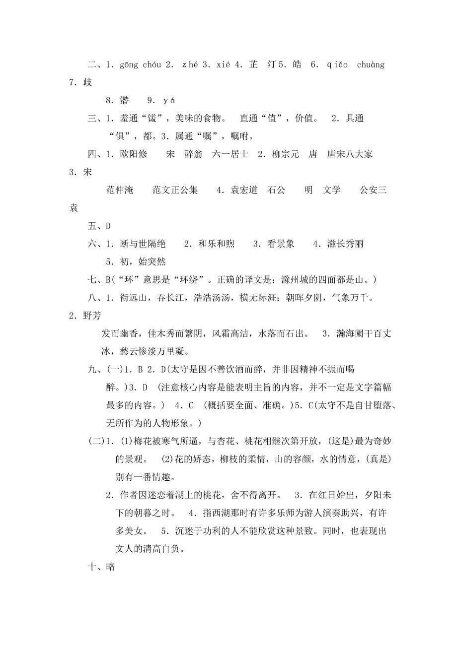 八年级语文下册第六单元测试题_第5页