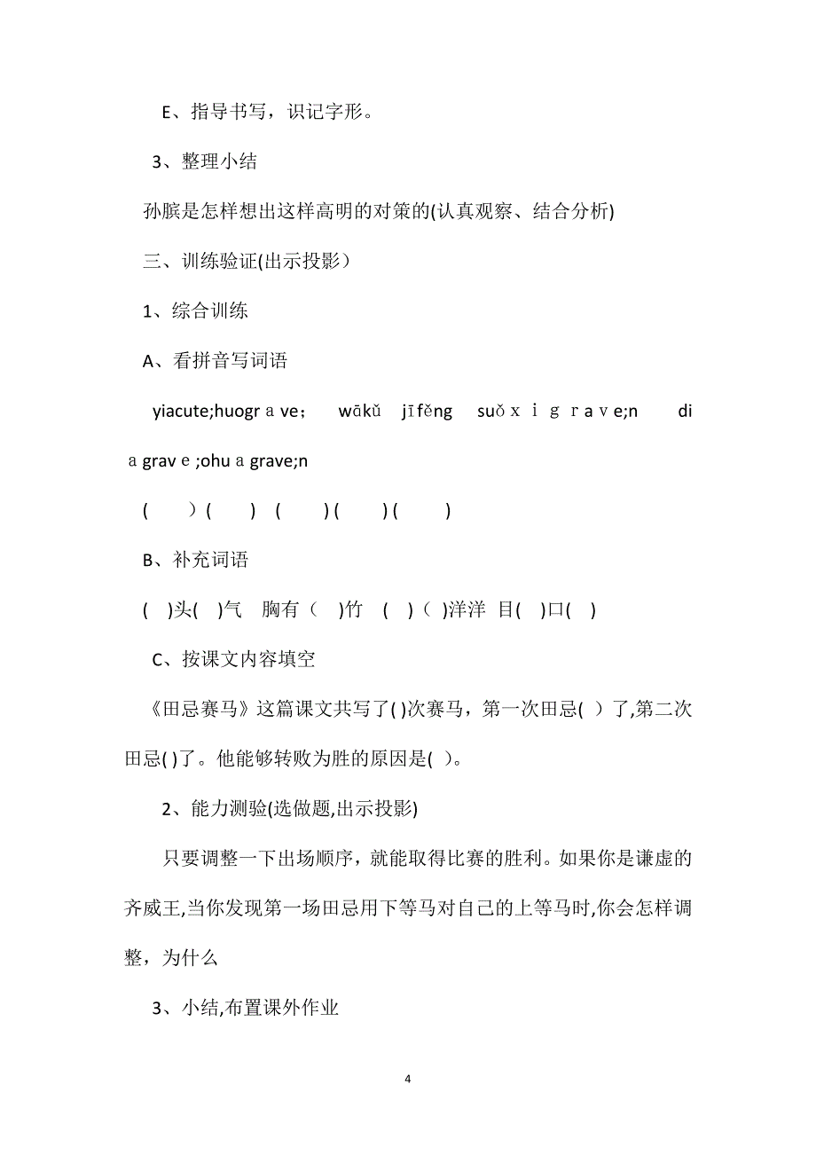 小学五年级语文教案田忌赛马教学设计之一_第4页