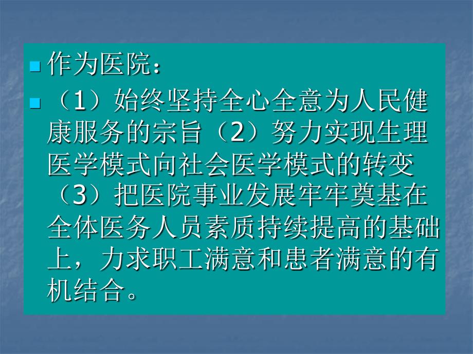 以人为本做好临床护理服务.ppt_第3页