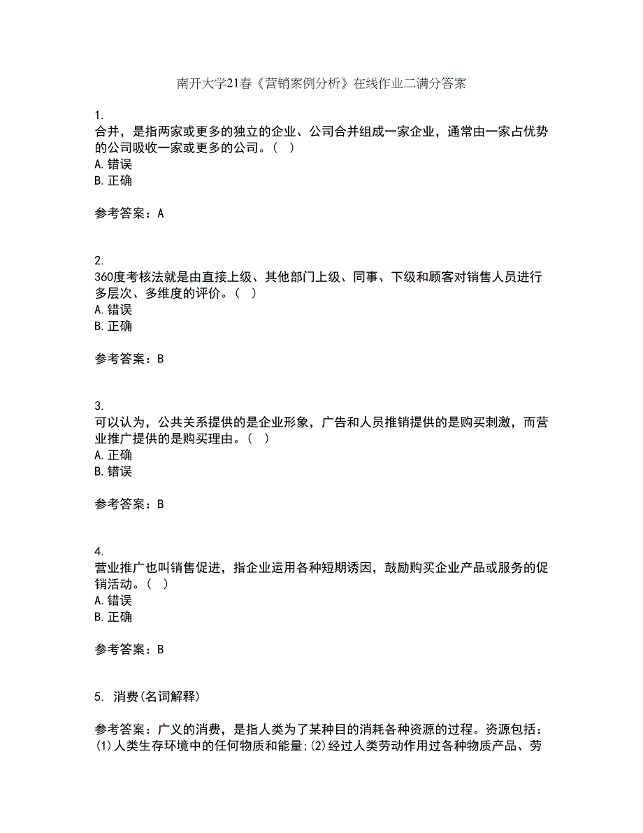 南开大学21春《营销案例分析》在线作业二满分答案56_第1页