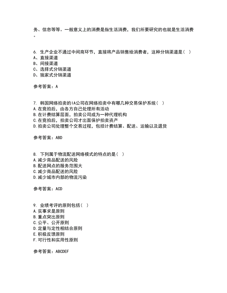 南开大学21春《营销案例分析》在线作业二满分答案56_第2页