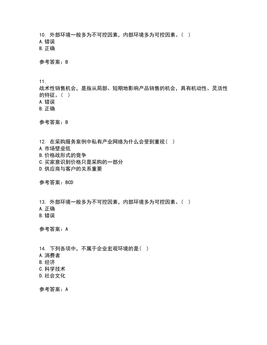 南开大学21春《营销案例分析》在线作业二满分答案56_第3页