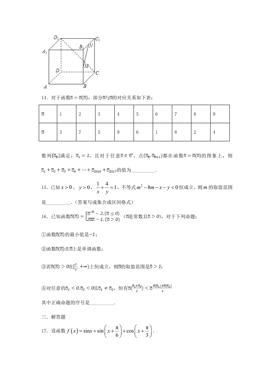 甘肃省天水市高三数学上学期第二阶段期中试题理_第3页