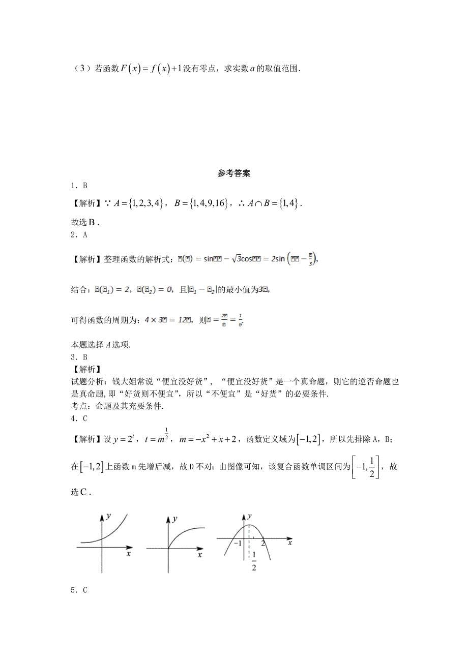 甘肃省天水市高三数学上学期第二阶段期中试题理_第5页