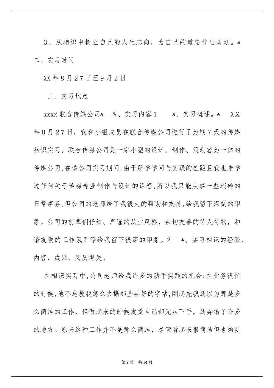 传媒公司实习报告2000字精选3篇_第2页