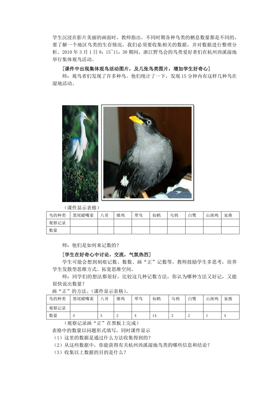 【名师教案一】61数据的收集_第2页