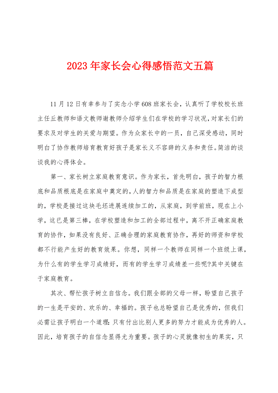 2023年家长会心得感悟范文五篇.doc_第1页