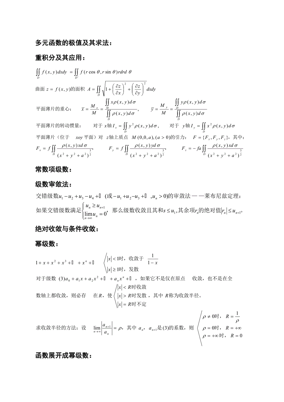 注册岩土工程师基础考试基本公式汇总_第4页