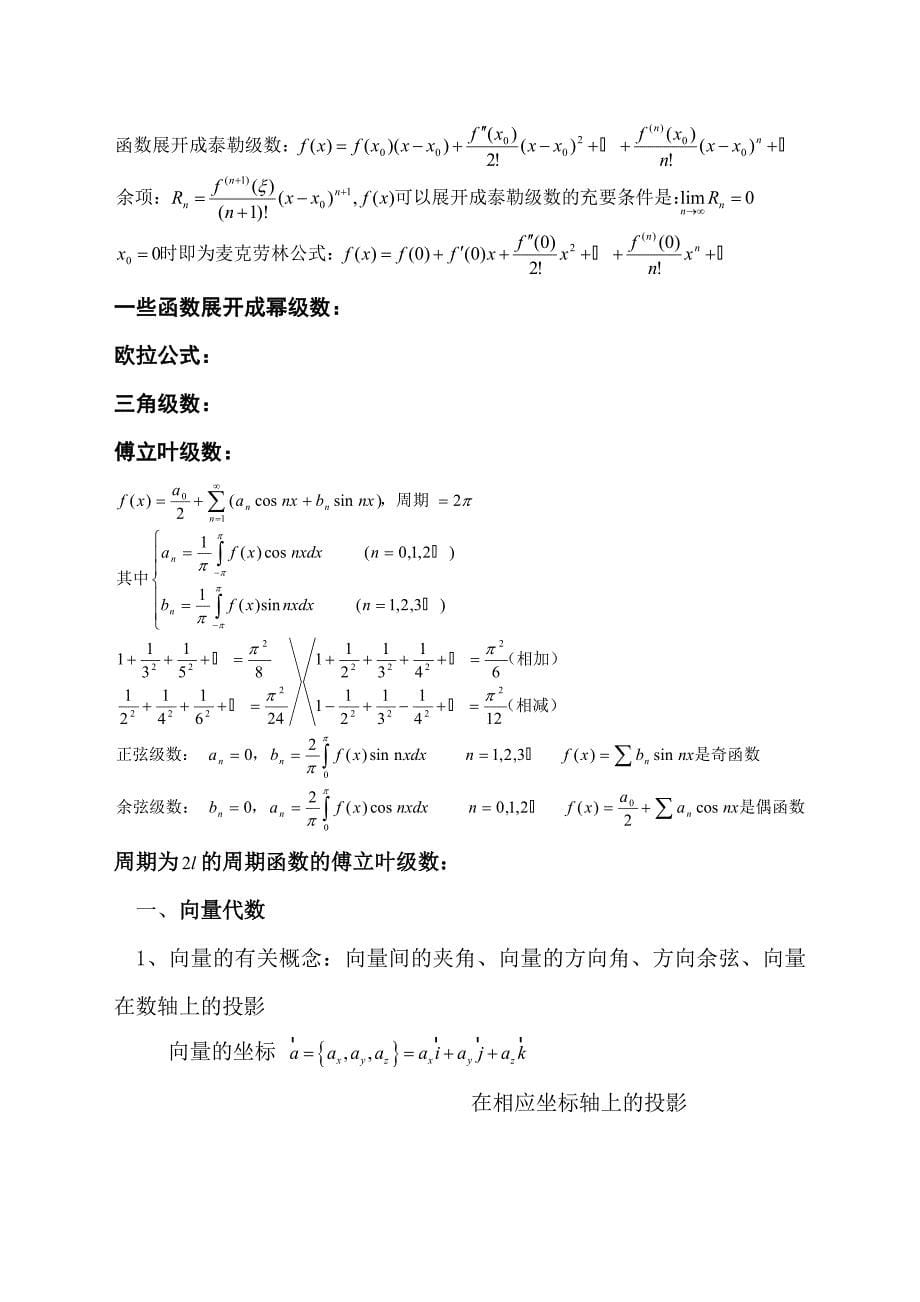 注册岩土工程师基础考试基本公式汇总_第5页