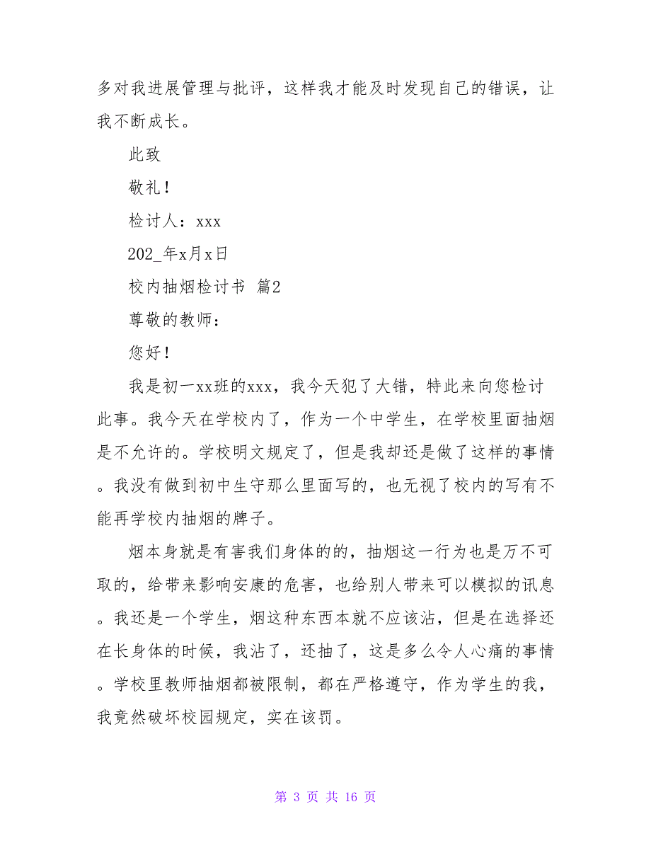 校内抽烟检讨书1000字（通用7篇）.doc_第3页