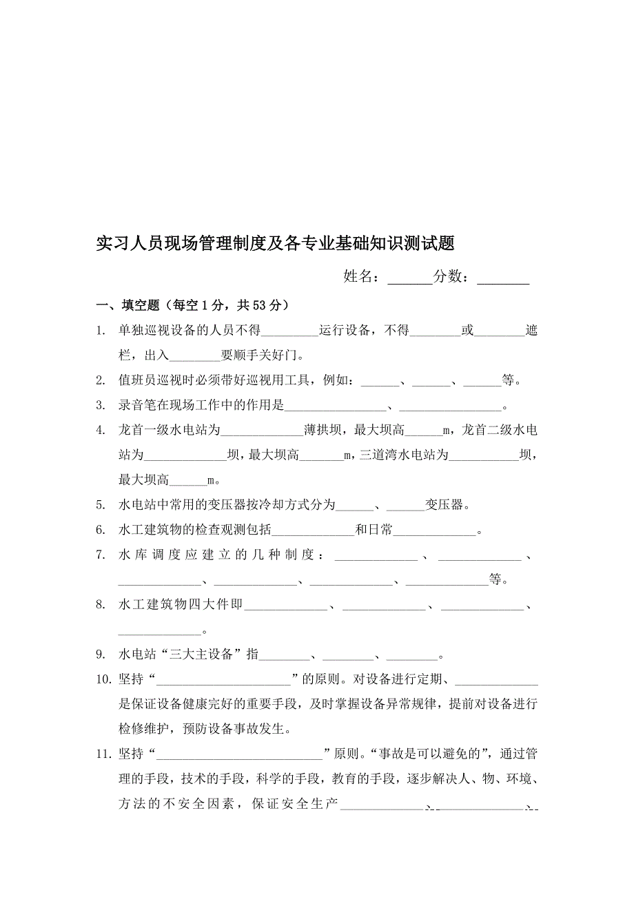 现场管理制度测试题.doc_第1页