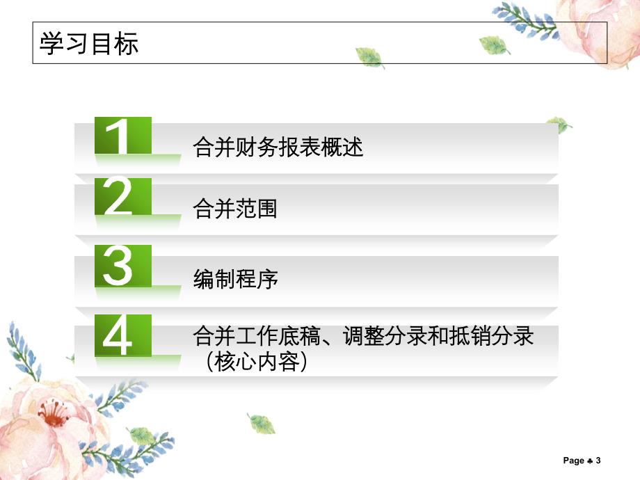 企业会计准则第10章合并财务报表_第3页