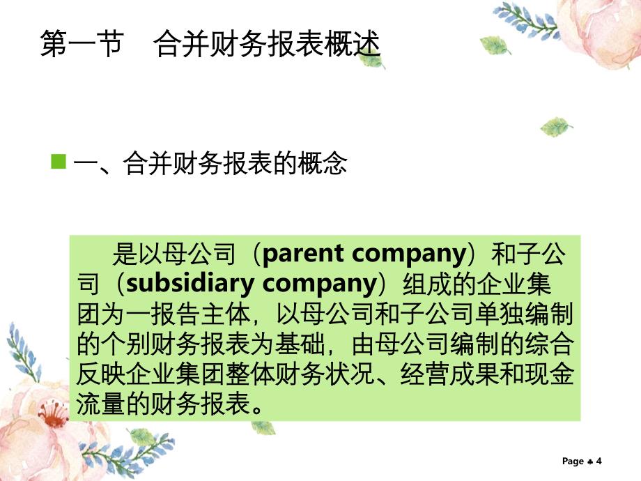 企业会计准则第10章合并财务报表_第4页