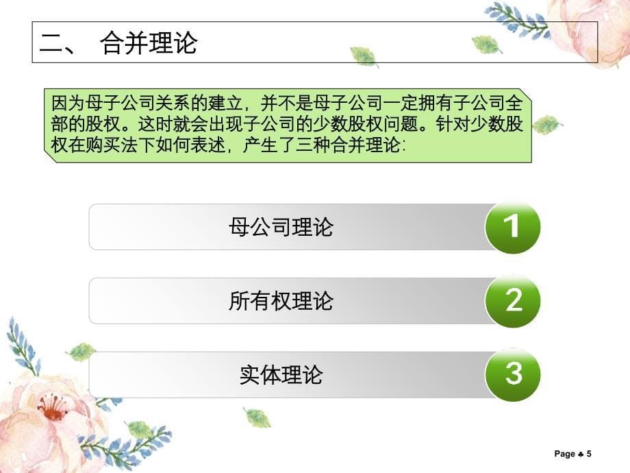 企业会计准则第10章合并财务报表_第5页