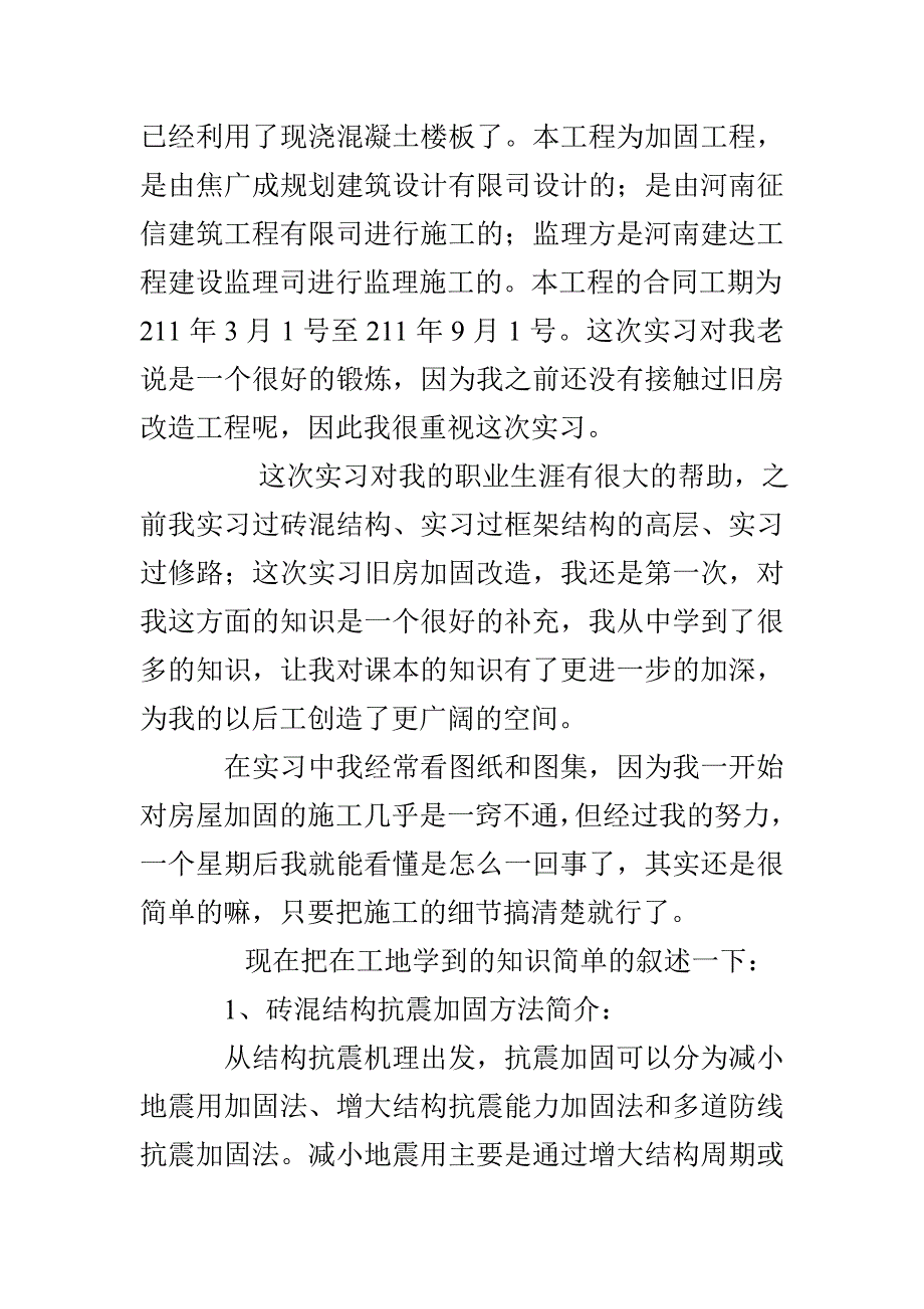 建筑工程专业毕业实习报告_第2页