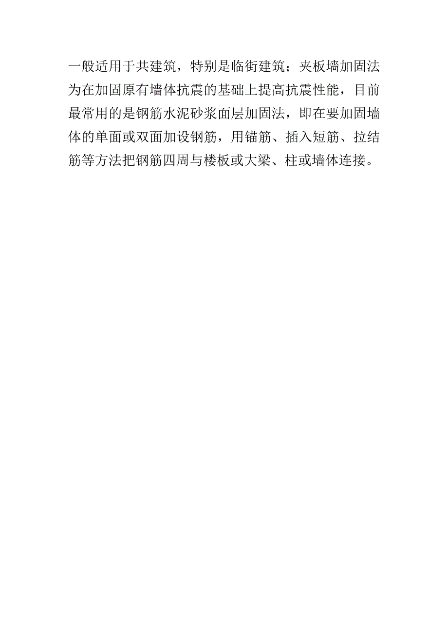 建筑工程专业毕业实习报告_第4页