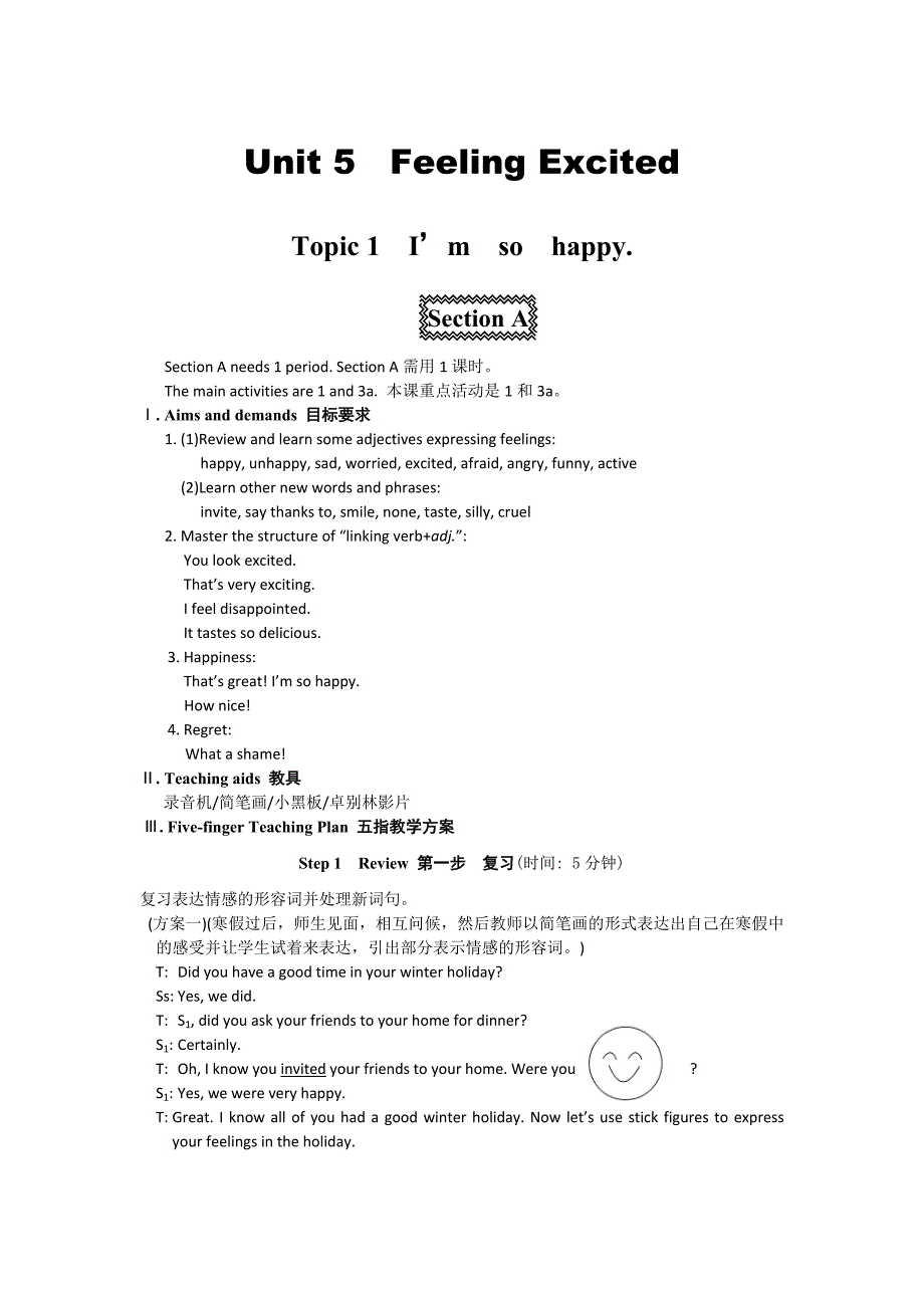 仁爱版八年级下册教案.doc_第1页