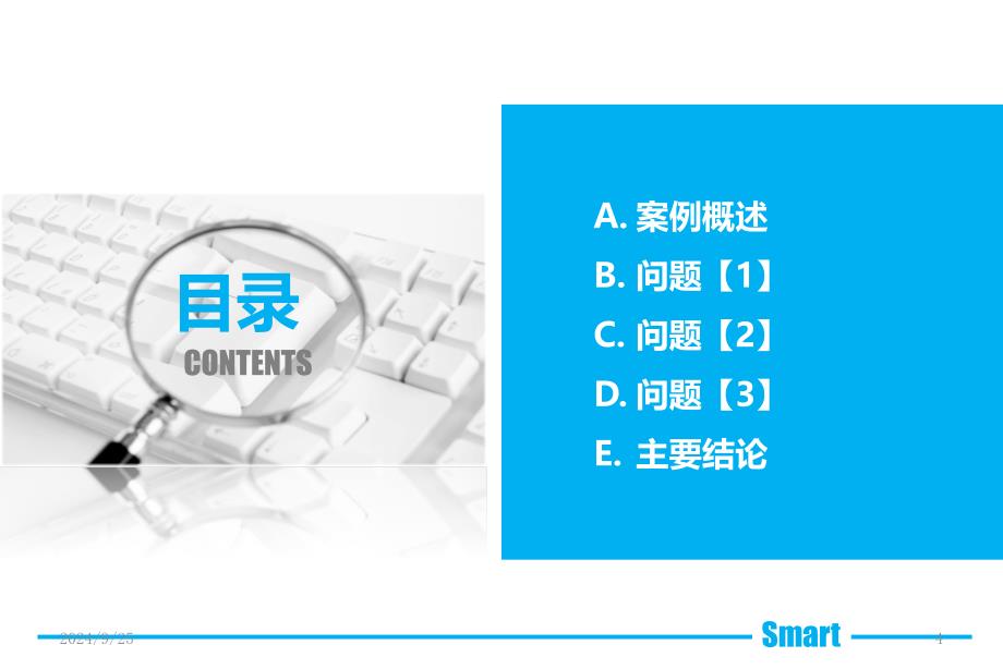 Smart案例分析课堂PPT_第4页