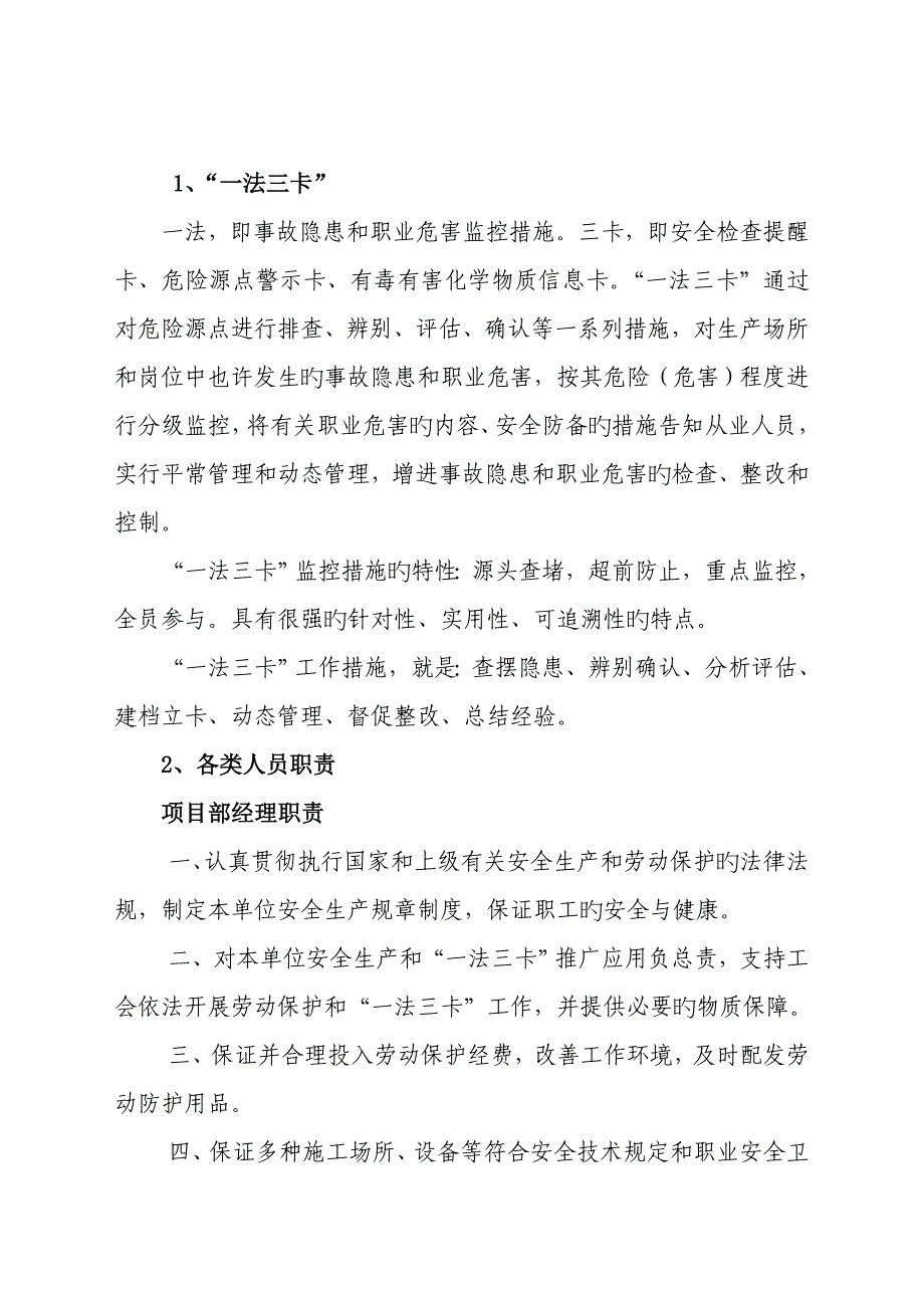 一法三卡实施方案_第4页