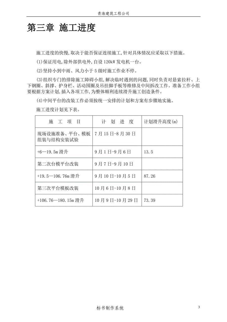 新《施工方案》滑动模版烟囱工程施工方案8_第5页