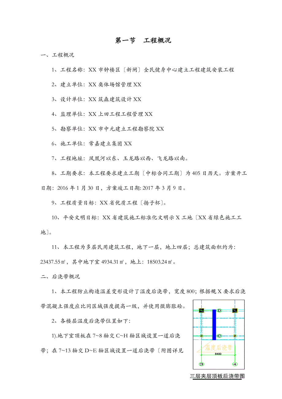 后浇带模板独立支撑工程施工设计方案_第3页