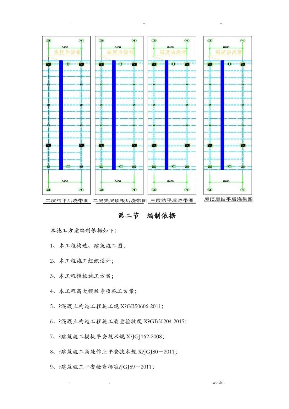 后浇带模板独立支撑工程施工设计方案_第5页