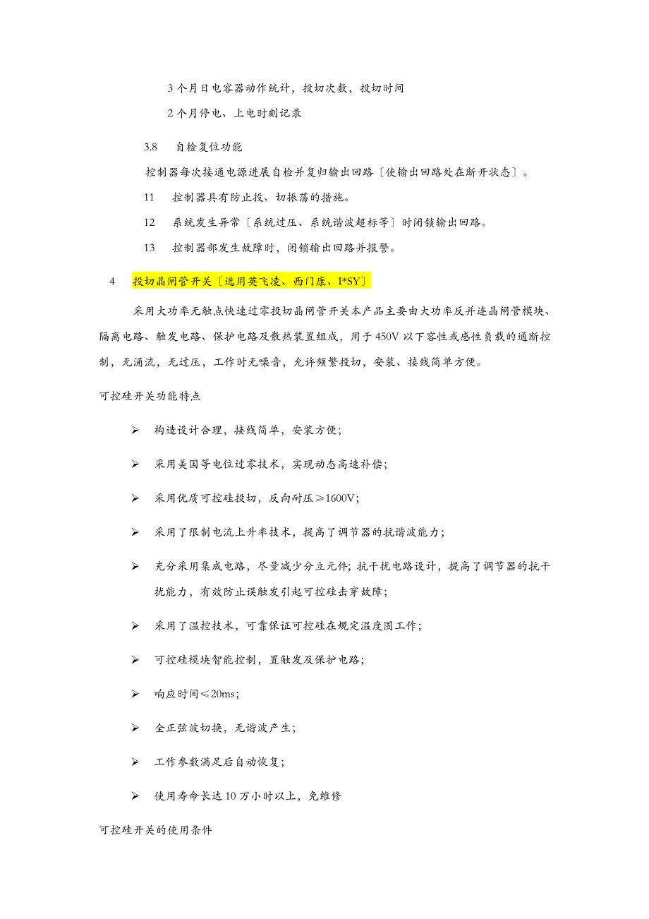 电容柜技术参数_第4页