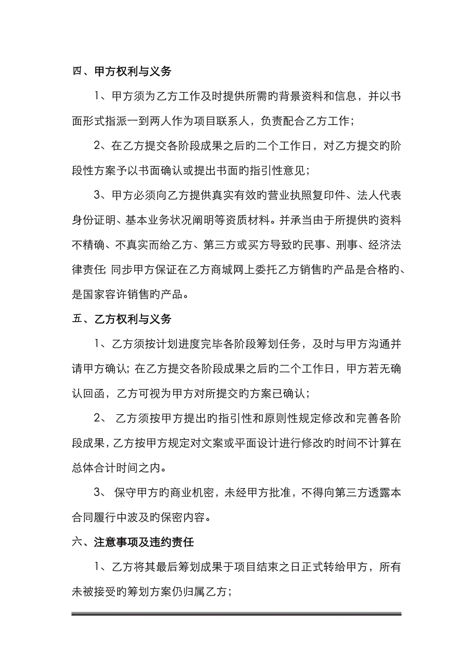 文案策划服务合作协议_第3页