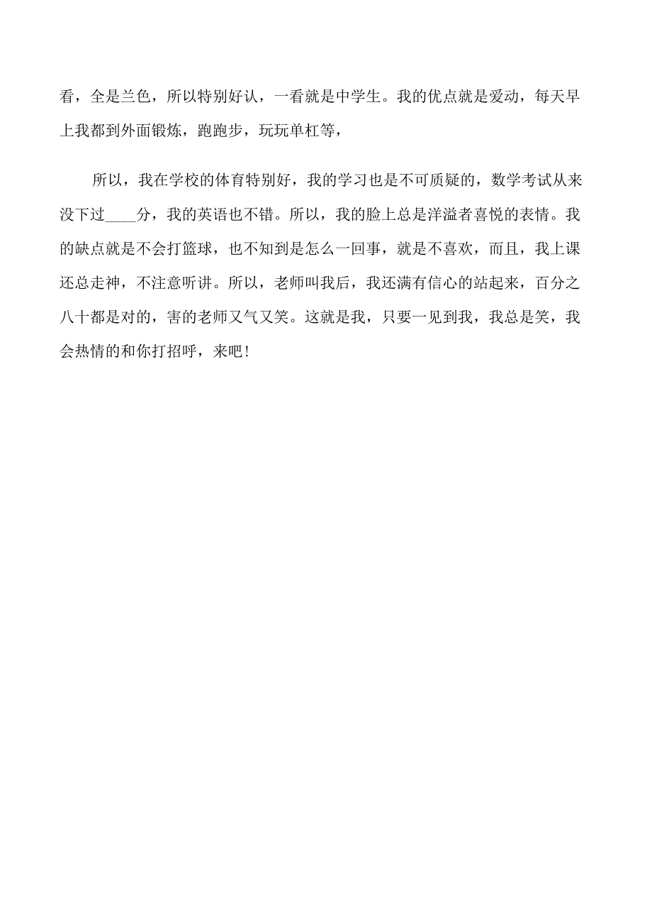 中学生自我介绍作文_第3页