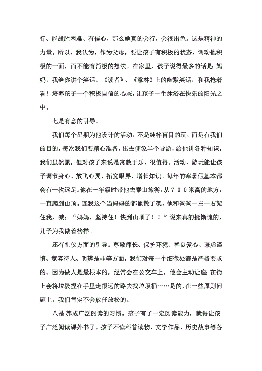 好习惯受益终身.doc_第4页