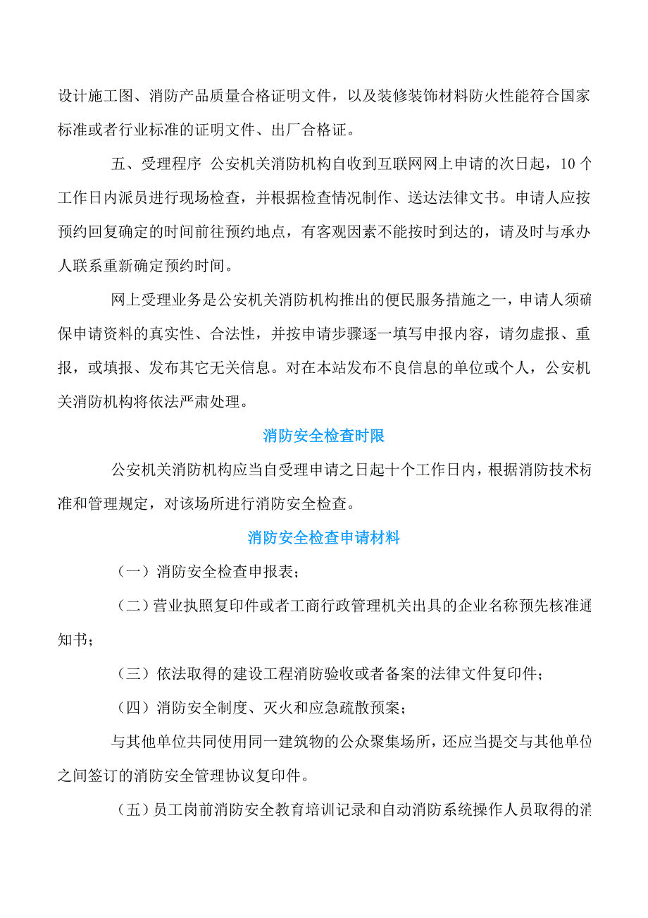 公众聚集场所投入使用.doc_第2页