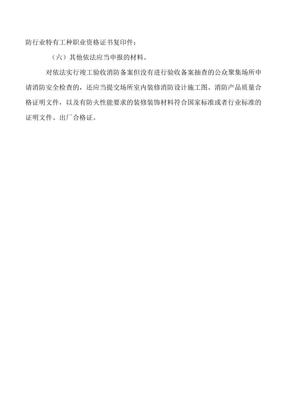 公众聚集场所投入使用.doc_第3页