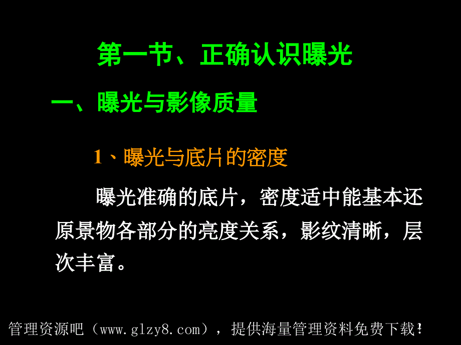 摄影技术学习_第2页