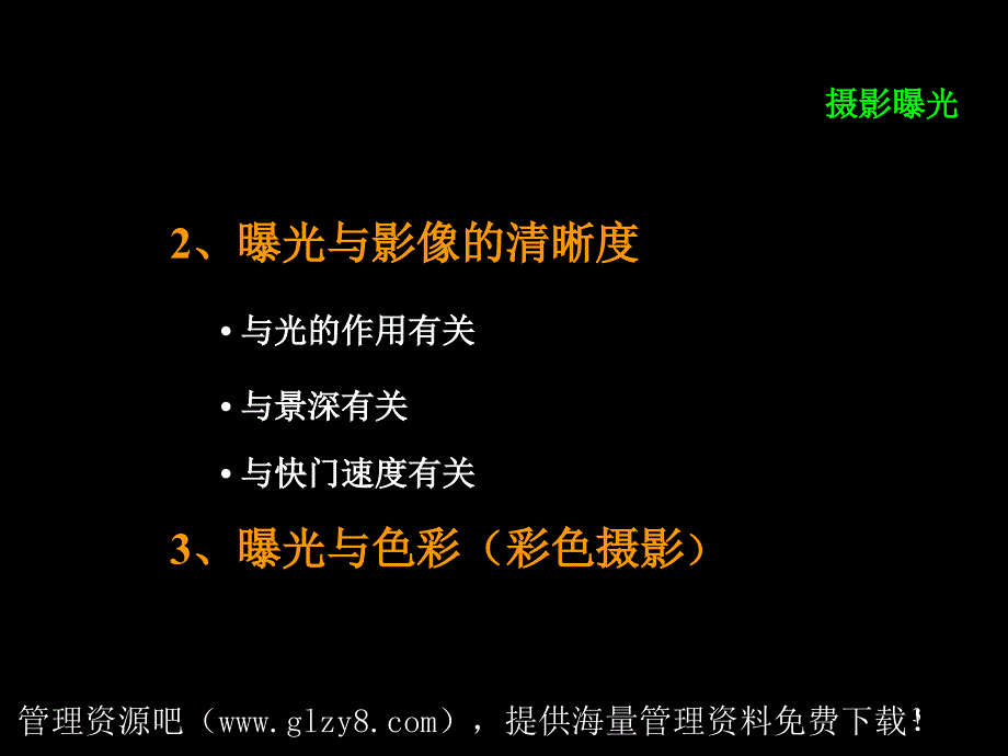 摄影技术学习_第3页