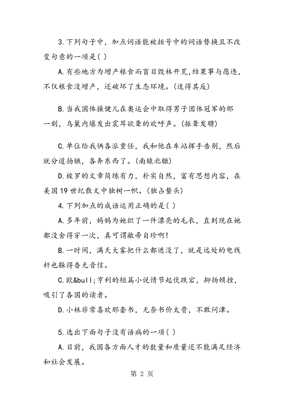 七年级下册语文期末综合检测卷有答案_第2页