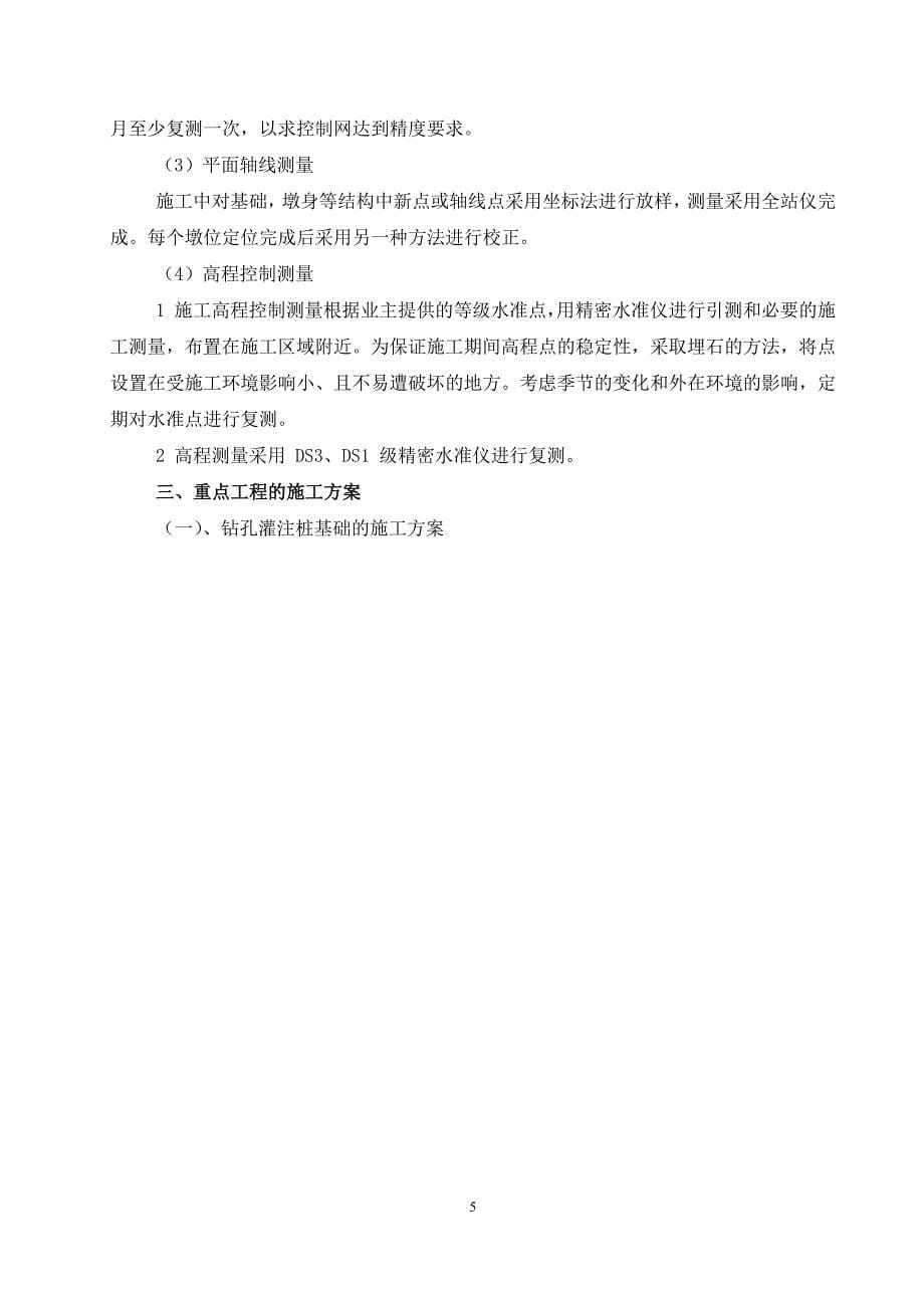 临清济津桥施工组织设计_第5页
