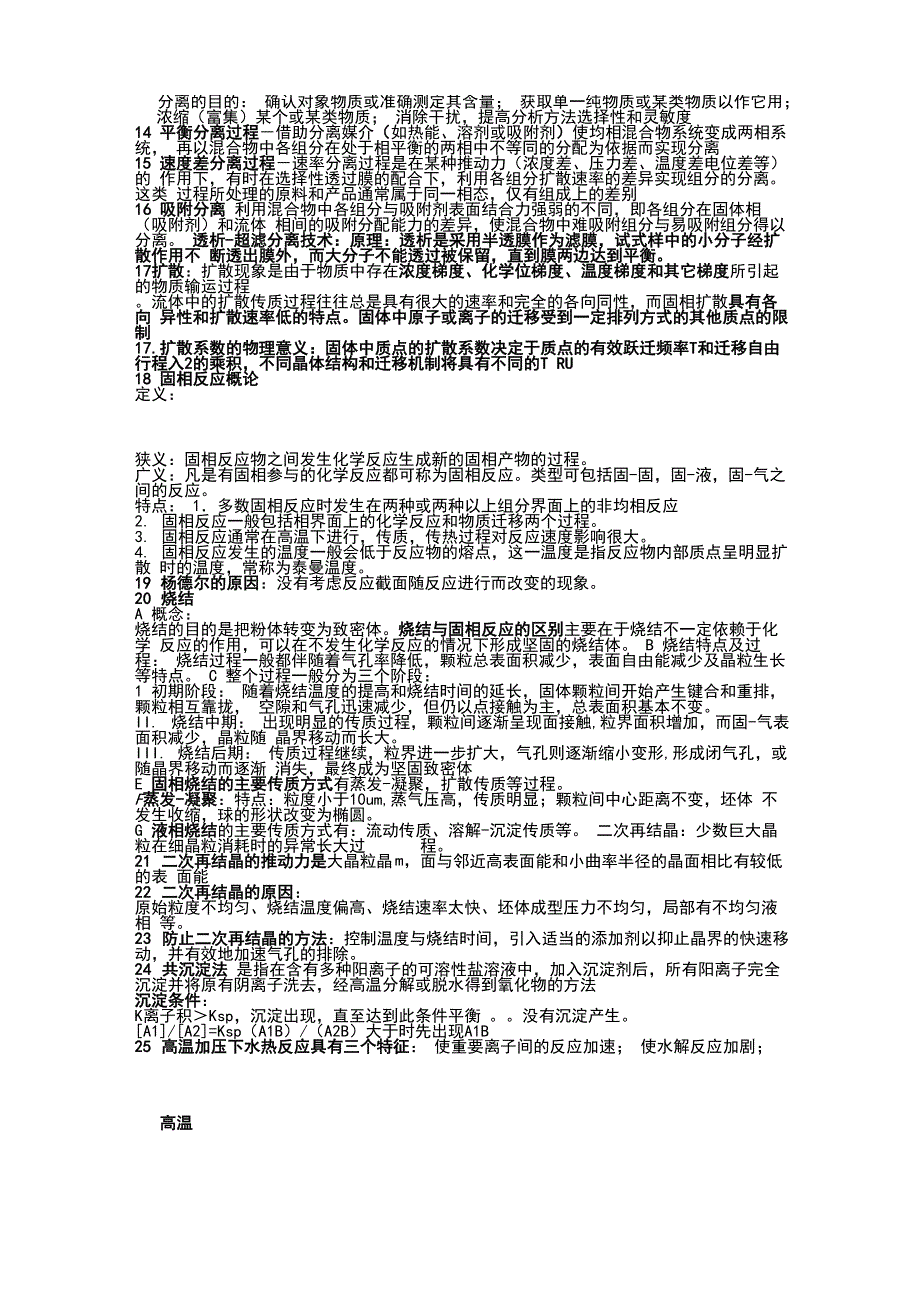 材料制备与合成_第2页