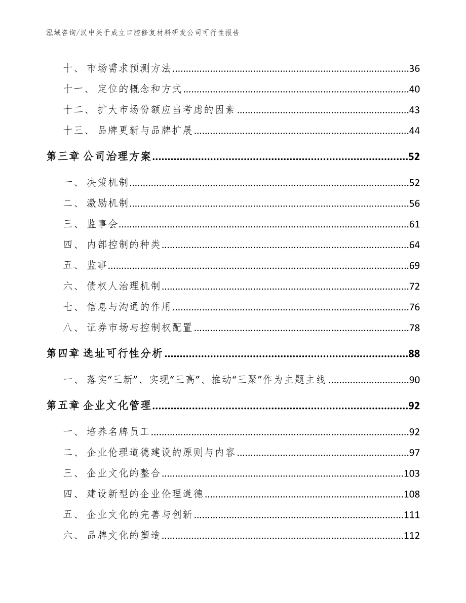 汉中关于成立口腔修复材料研发公司可行性报告（模板范文）_第2页