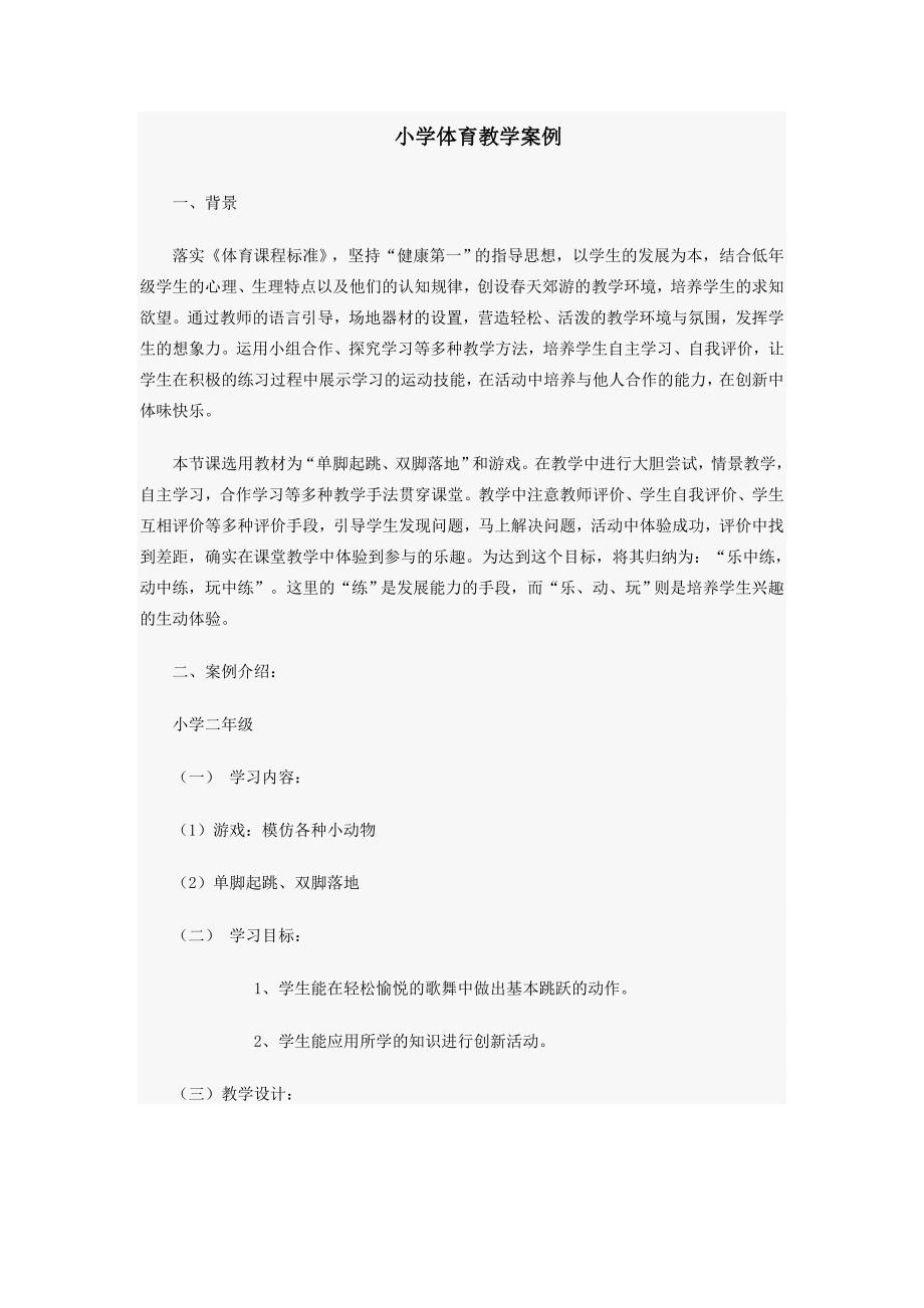 教学案例（王光辉）.doc_第1页